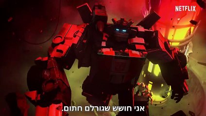 רובוטריקים: המלחמה על סייברטרון – הטרילוגיה - זריחת הארץ