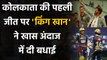 IPL 2020: Shahrukh Khan shares special message for KKR team after KKR beat SRH | Oneindia Sports