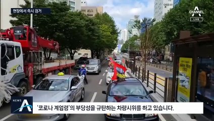 정세균 “개천절 집회 현장서 즉시 검거”…면허 취소까지?