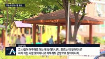 조두순 감시할 유단자 6명 채용…엇갈린 시민 반응