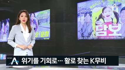 위기를 기회로…추석 대목에도 활로 찾는 ‘K무비’
