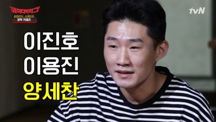 [코빅카메라] 코빅에서 빠져야 되는 사람? 이진호×이용진×양세찬이여^^