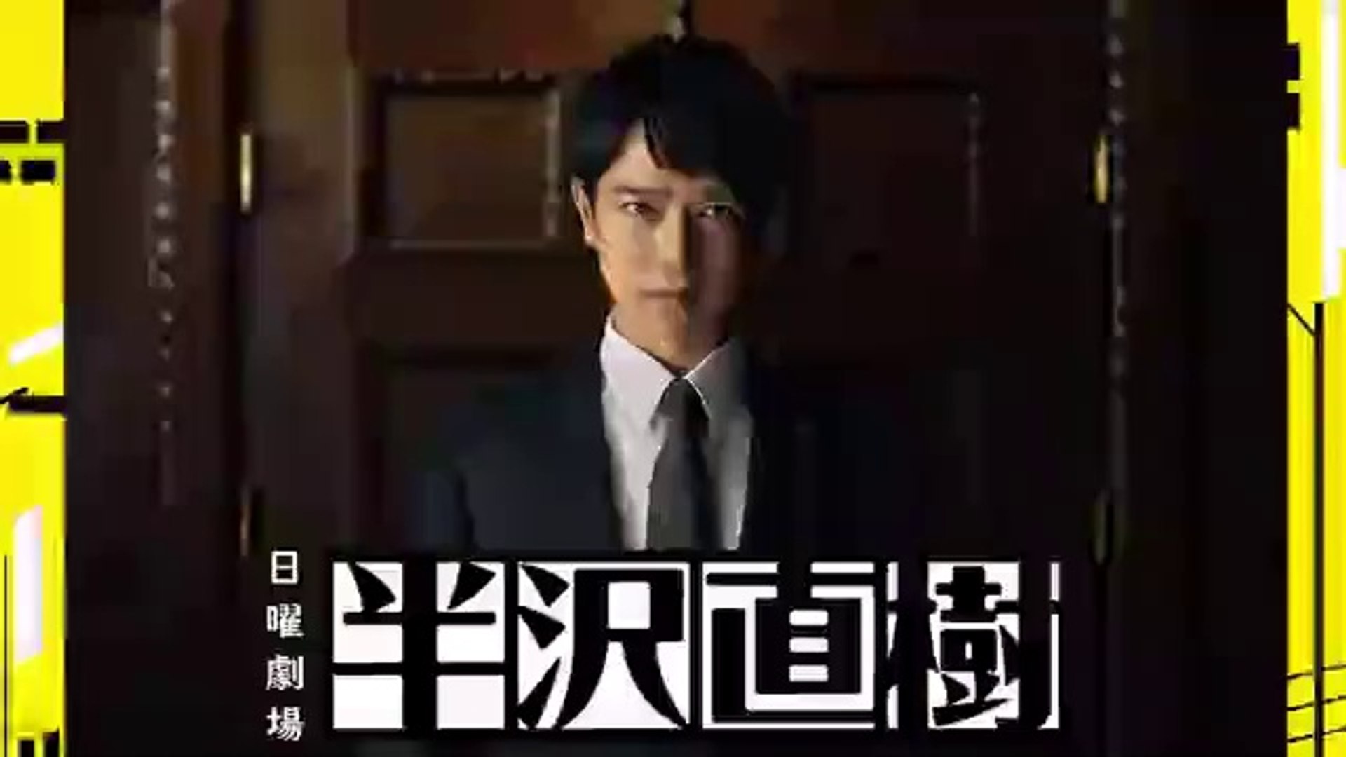 半沢直樹 1 10最終話 全話無料見逃し配信再放送 シーズン2 動画 Dailymotion