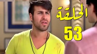 مسلسل رهينة الحب الحلقة 53 مدبلج بالمغربية