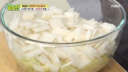 ※귀의심※ [나박김치] 너무 쉬운 [무&배추] 절이기