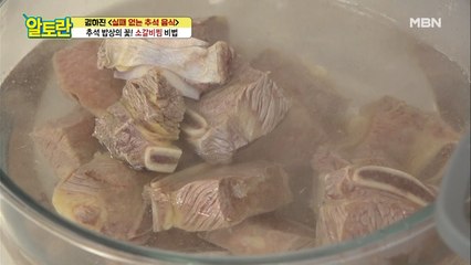 ※집중※ 실패 없는 성공률100% [소갈비찜] 비법