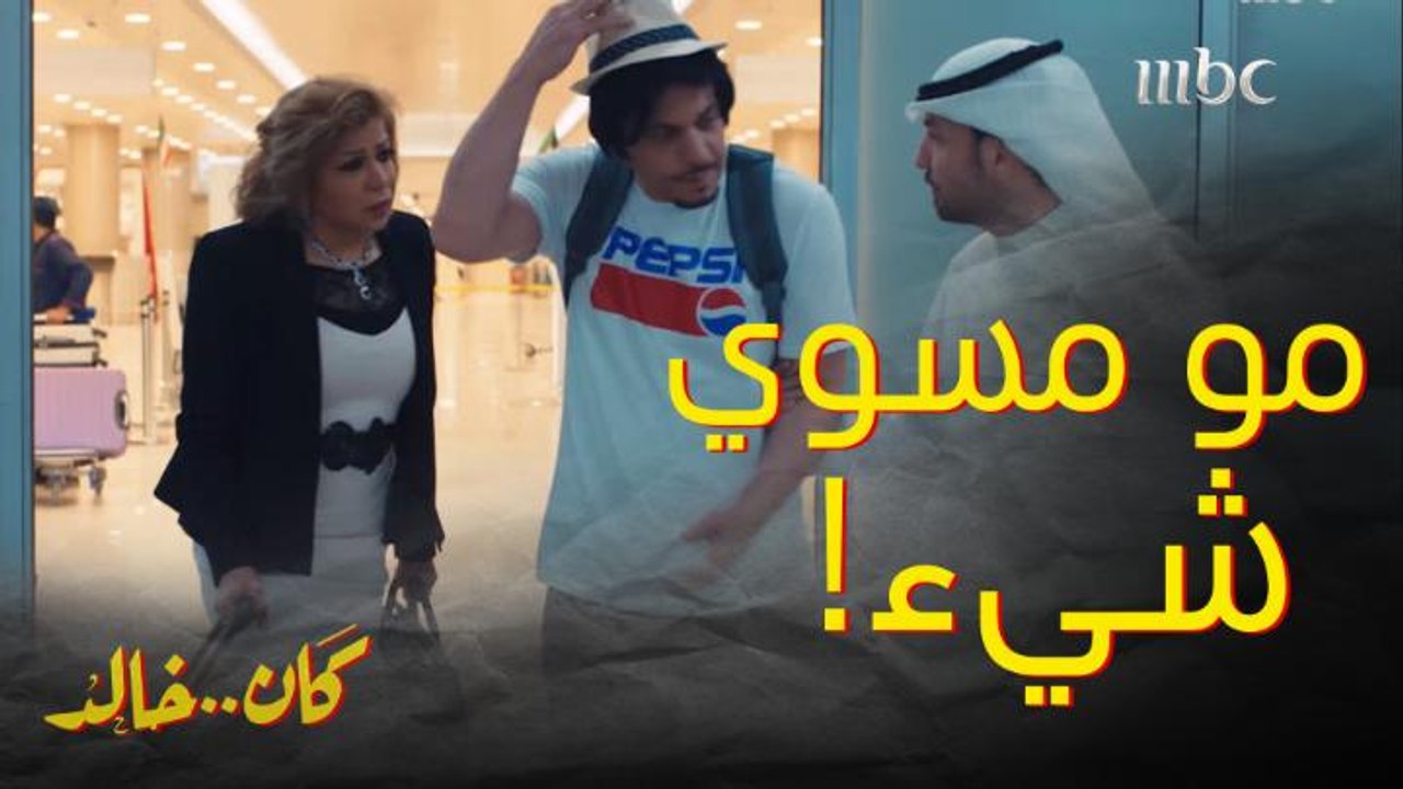 القبض على المعرس في المطار بعد شهر العسل  وهذا موقف عروسه