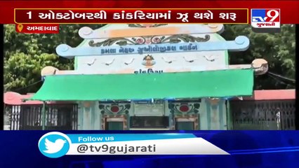 Kankaria's Kamla Nehru Zoological garden to re-open for visitors from Oct 1