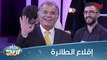 #عائلتي_تربح  l شنو يطلب منك قبل إقلاع الطائرة.. عطونا 6 احتمالات؟#MBC_العراق