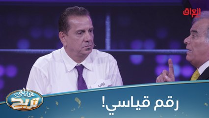 #عائلتي_تربح  l  رقم قياسي من غالب.. يربح الملايين لو لا؟#MBC_العراق