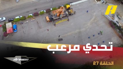 عبدو فغالي وتحدي درفت مرعب بسيارة نيسان 370Z وفوقه شخص يسير فوق الحبال