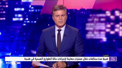 مساء الأخبار - المسائية 20:00 - 27/09/2020