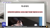 [뉴스 열어보기] 아무리 급했어도…보건소 절반 '미인증' 체온계 쓰고 있다 外