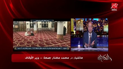 وزير الأوقاف: أولوية البناء لمن تكون له الحاجة الناس عاوزة جامع نبني جامع عاوزة مستشفى نبني مستشفى