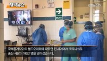 [자막뉴스] 전 세계 코로나19 사망자 100만 명 넘었다