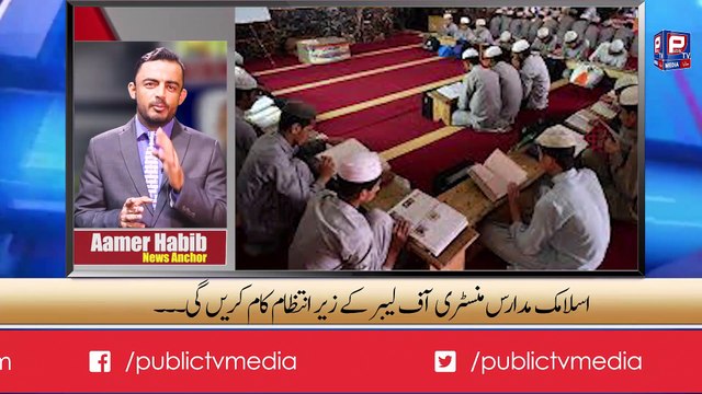 Madrassas I Madrassas in Pakistan I Aamer Habib news report