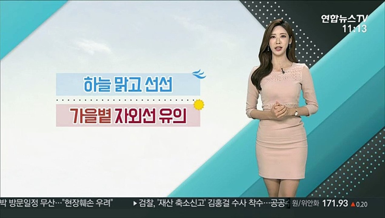 [날씨톡톡] 맑은 하늘에 강한 가을볕…일교차 유의