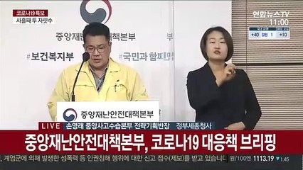 [현장연결] 중대본 "코로나19 대규모 확산 억제…상당히 감소"