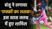 KXIP vs RR IPL 2020: Sanju Samson joins the list of Batsmen who hit 100 Sixes in IPL |वनइंडिया हिंदी