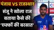 KXIP vs RR IPL 2020: RR's Sanju Samson says 'Anything is chaseable in IPL' | वनइंडिया हिंदी