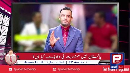 Taxation system in Pakistan I Taxes in Pakistan I Aamer Habib news report