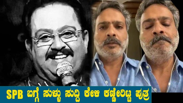 SPB Hospital Bill, ನಿಜಕ್ಕೂ SPB ಆಸ್ಪತ್ರೆ ಬಿಲ್ ಎಷ್ಟು | Filmibeat Kannada
