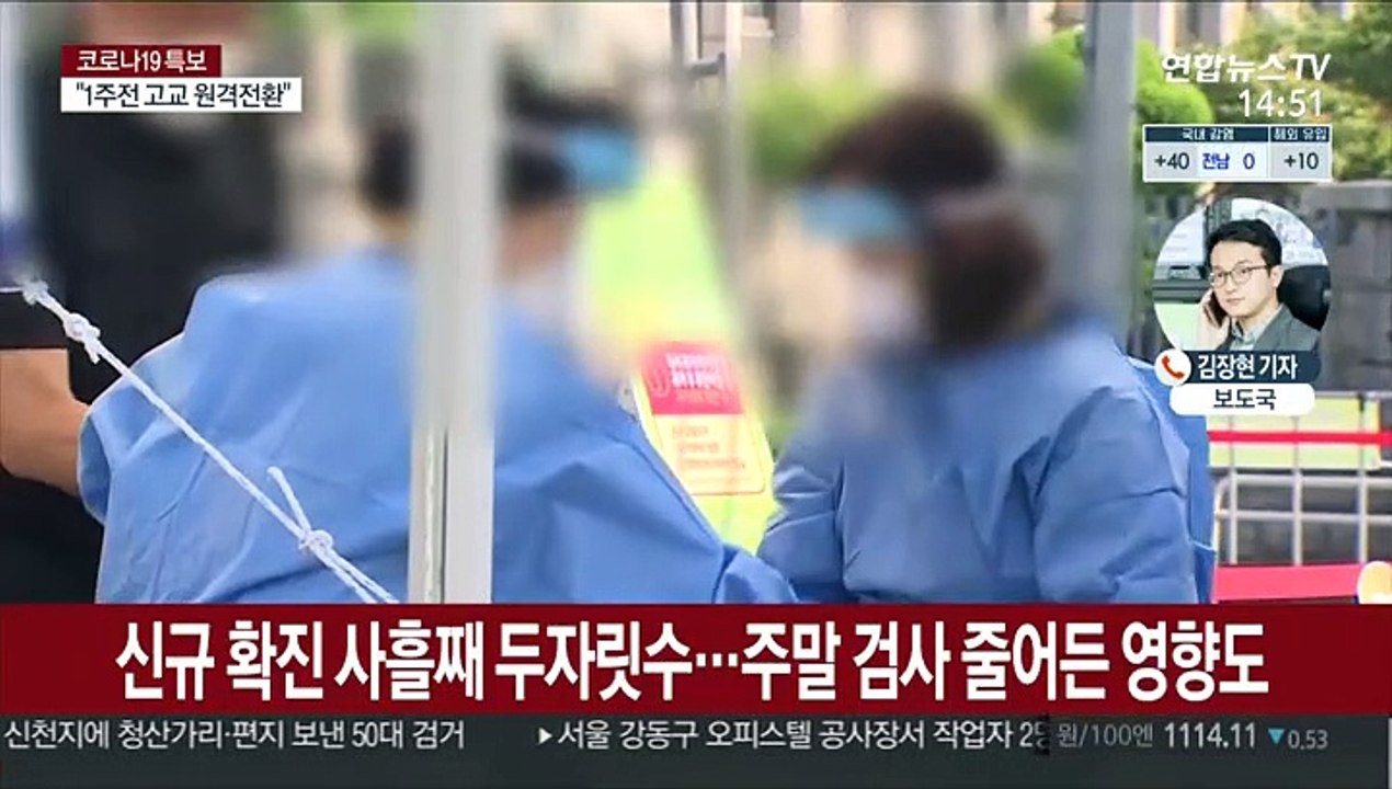 50명 신규 확진…"추석연휴 이동 통해 확산 우려"