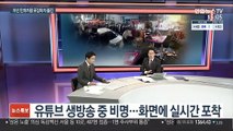 [사건큐브] 부산서 만취 운전자 포장마차 습격…시민에 붙잡혀