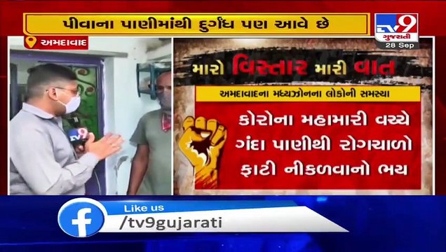 Ahmedabad- Residents of Central zone irked irked over supply of contaminated drinking water - TV9