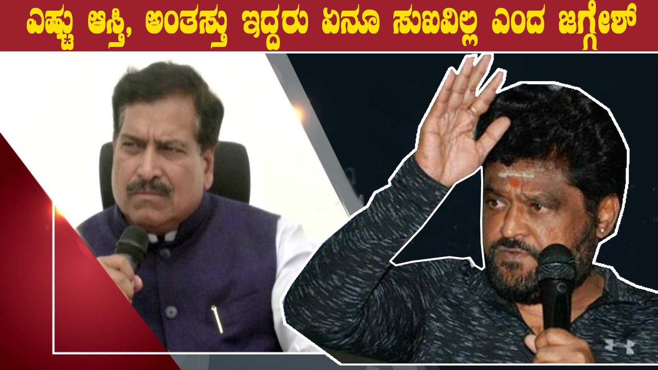 ಸಚಿವರ ಕೆಟ್ಟ ಅಂತ್ಯಕ್ರಿಯೆ ನೋಡಿ ಕಂಬನಿ ಮಿಡಿದ ಜಗ್ಗೇಶ್ | Filmibeat Kannada