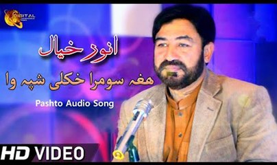Hagha Somra Khkule Shpa Wa - Anwar Khayal - Audio Song