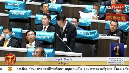 รายการ The Politics ข่าวบ้านการเมือง 25 กันยายน 2563 การต่อสู้ยืดเยื้อเพื่อประชาธิปไตย