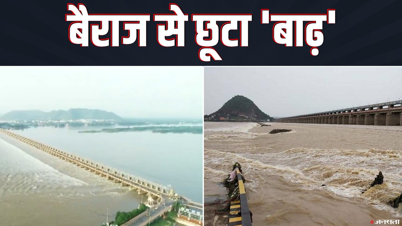 भारी बारिश की वजह से आन्ध्र प्रदेश मे बाढ़ जैसे हालात | Flood like situation in Andhra Pradesh