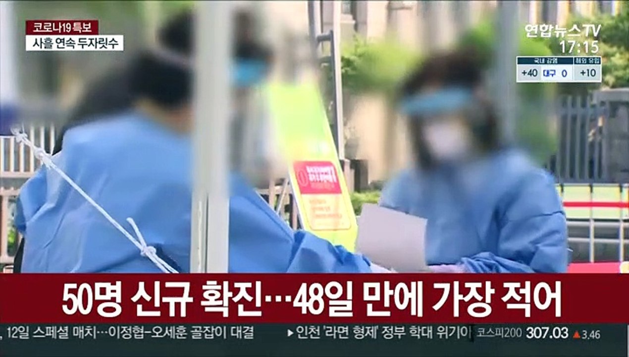 50명 신규 확진…"추석연휴 외출·여행 자제 당부"