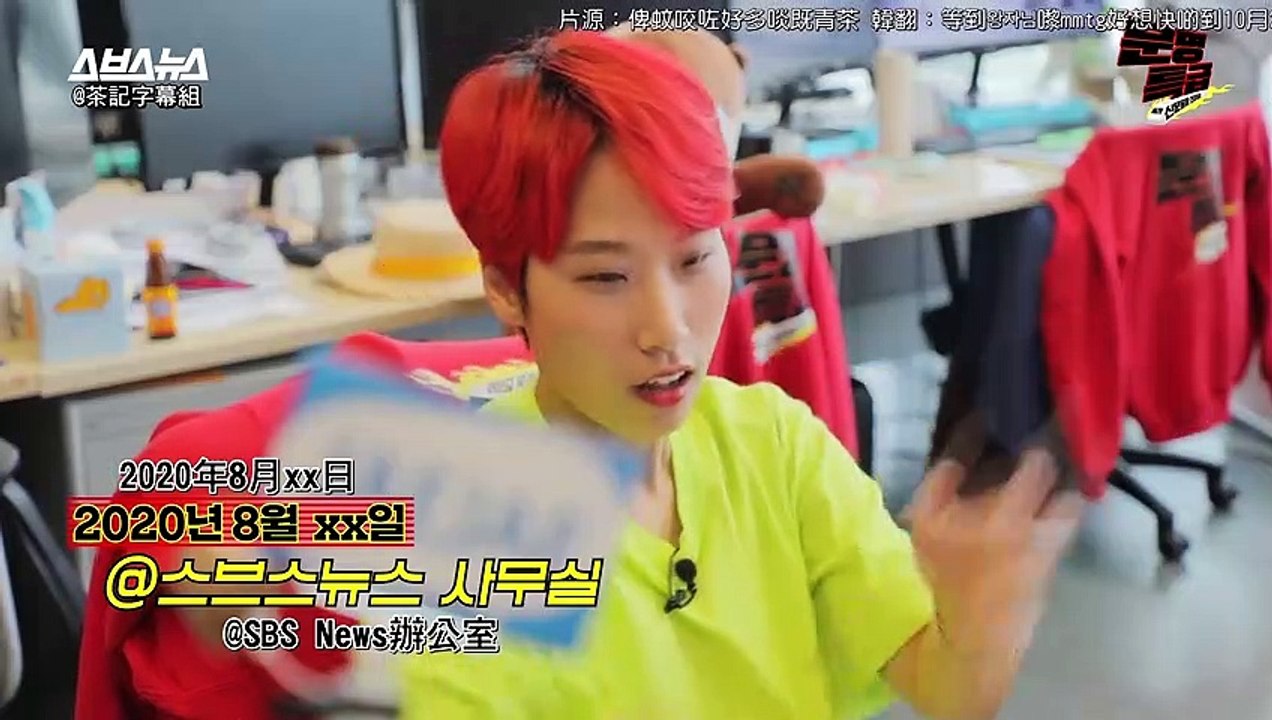 [茶記字幕組] 200924 EP144 文明特急 SS501