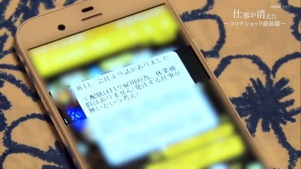 BS1スペシャル「仕事が消えた〜コロナショック最前線〜」新型コロナウイルスの影響をもろに被った非正規労働者に密着する。行政の対応策が後手に回る中で、仕事を追われ住居さえ失う人も。彼らは未曾有の難局をどう乗り切るのか。2020年８月９日