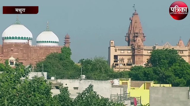 श्रीकृष्ण जन्मस्थान को लेकर कोर्ट में 30 सितंबर को होगी सुनवाई
