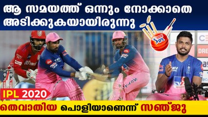 Sanju Samson Praised Fearless Rahul Tewatia | Oneindia Malayalam