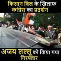 लखनऊ: किसानों के समर्थन में कांग्रेस-प्रसपा का प्रदर्शन, लाठीचार्ज के बाद हजार से ज्यादा कार्यकर्ता हिरासत में