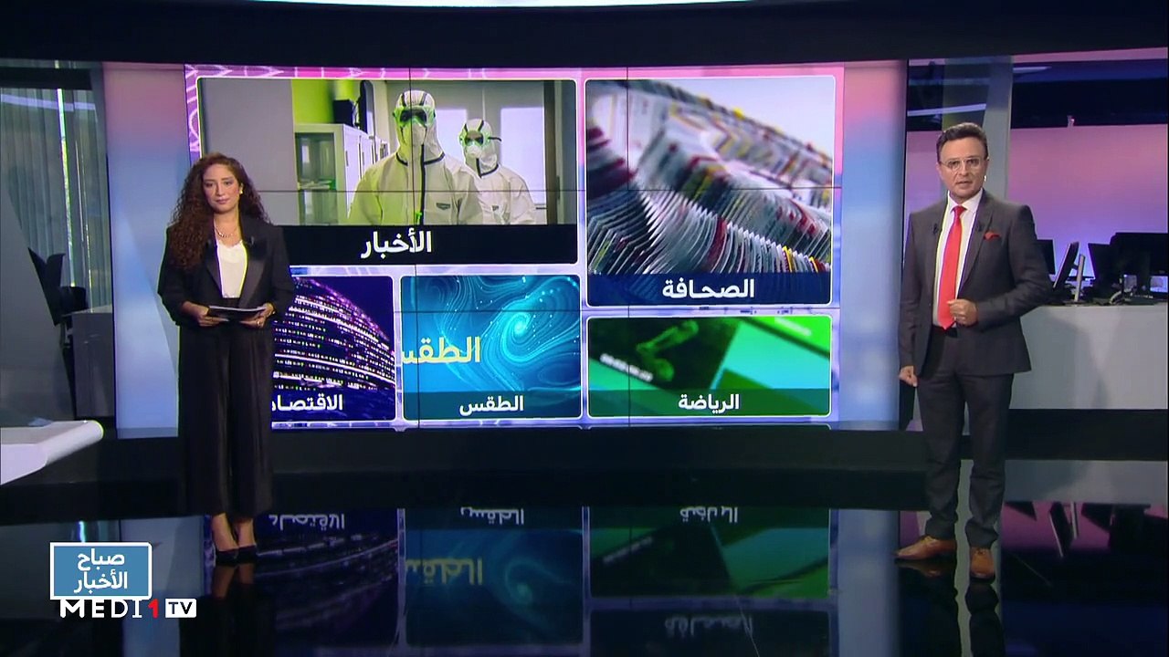 صباح الأخبار - 28/09/2020