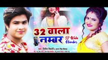 #HD VIDEO | 32 वाला नम्बर | #Vinit Tiwari & #Antra Singh Priyanka का सुपरहिट गाना | Bhojpuri Songs 2021 New