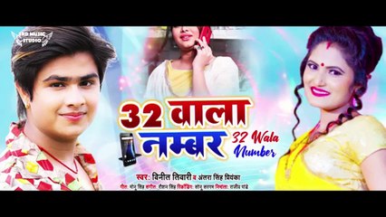 #HD VIDEO | 32 वाला नम्बर | #Vinit Tiwari & #Antra Singh Priyanka का सुपरहिट गाना | Bhojpuri Songs 2021 New