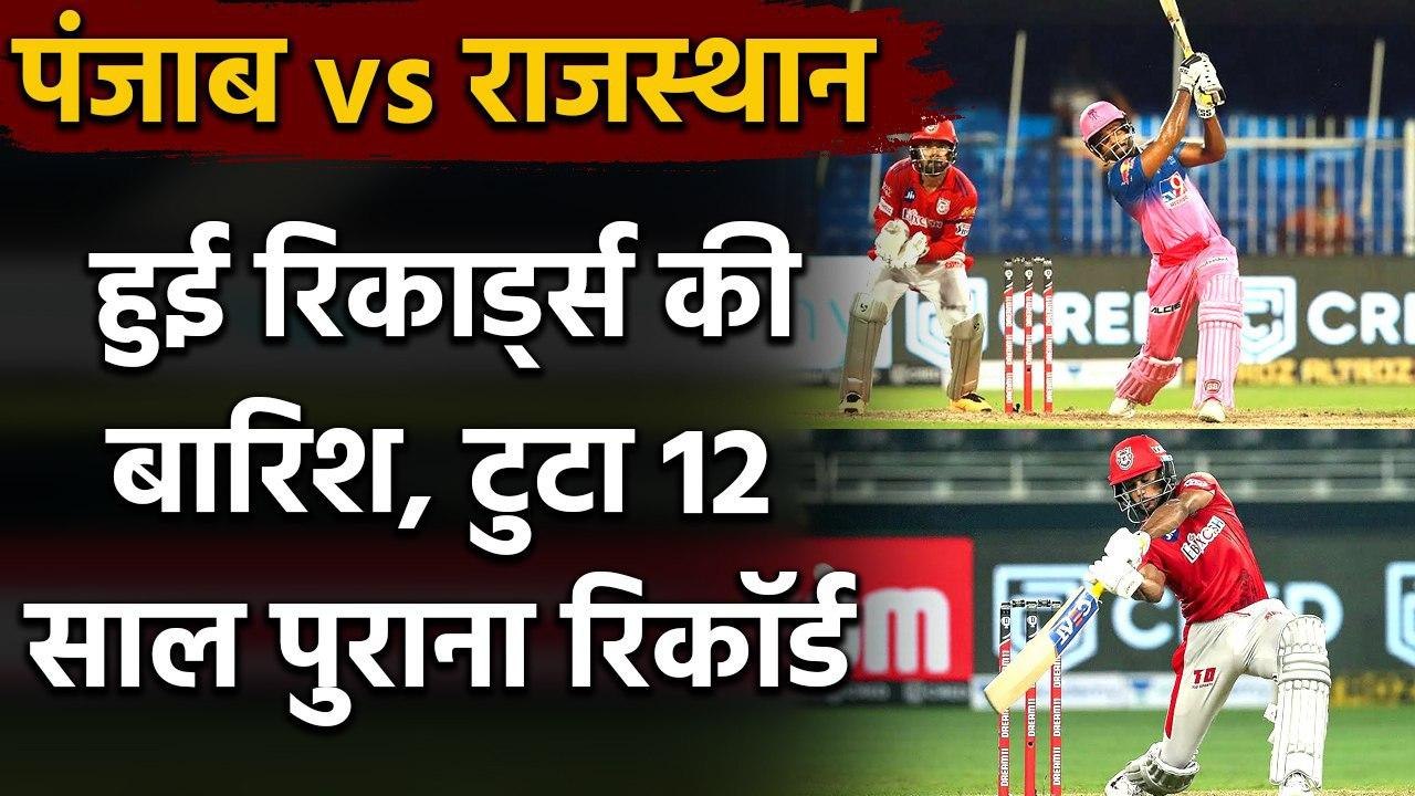 IPL 2020: RR beats KXIP chasing record total, match witnessed huge records | Oneindia Sports