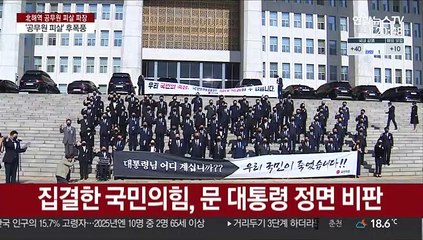 野 "대통령은 어디에?" vs 與 "북풍정치 그만"