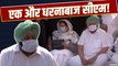 किसानों के साथ धरने पर बैठे पंजाब CM Amarinder Singh, बिल के खिलाफ आ सकता है प्रस्ताव | Farm Bill Protest