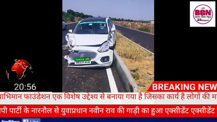 यादव सभा हरियाणा के प्रदेश अध्यक्ष नवीन राव गाड़ी का एक्सीडेंट भारत गौरव न्यूज़ के साथ देखिए