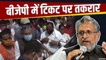 Bihar Election 2020: बीजेपी कार्यकर्ताओं ने किया टिकट के लिये सुशील मोदी का किया घेराव !