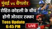 IPL 2020, MI vs RCB: Virat Kohli led RCB will take on Rohit Sharma led Mumbai | वनइंडिया हिंदी