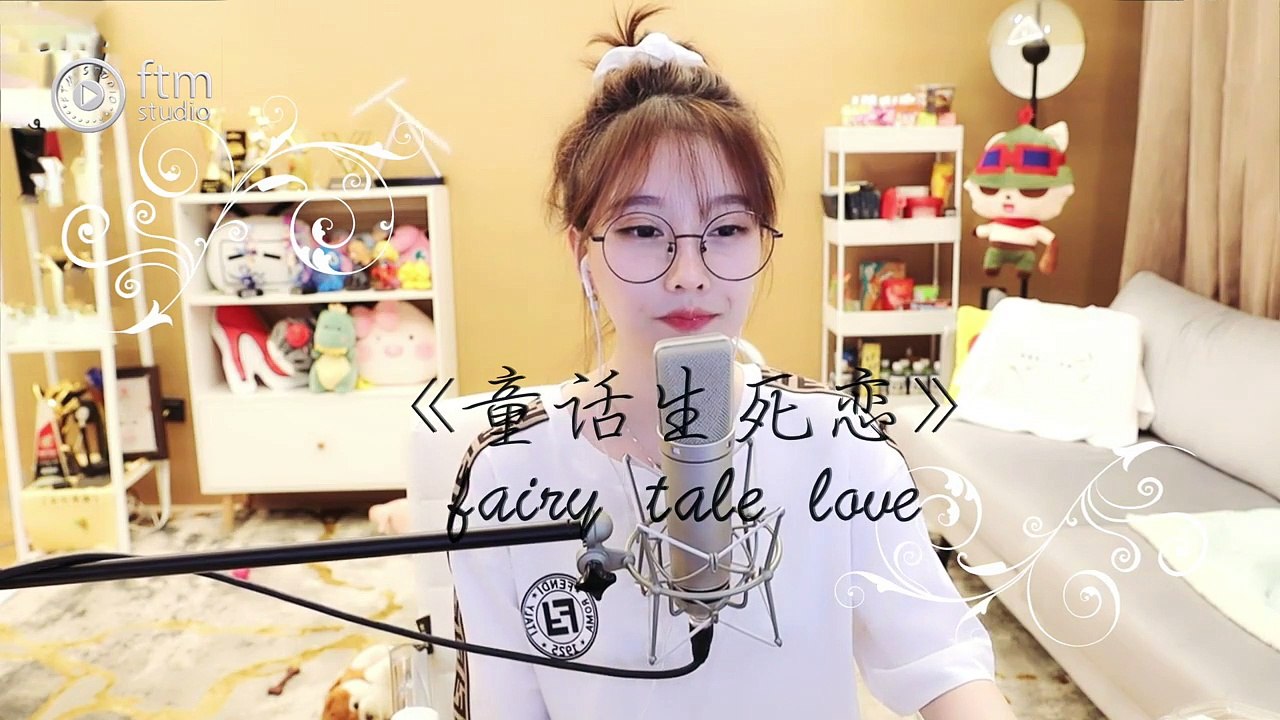 馮提莫 《 童話生死戀  'fairy tale love' 》   cover Flower band  [CC字幕]