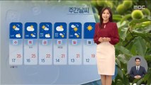 [날씨] 설악산 첫 단풍…추석 연휴 비